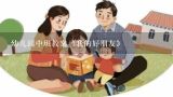 幼儿园中班教案《我的好朋友》,幼儿园中班游戏教案