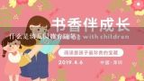 什么是幼儿园教育随笔？幼儿园教育随笔 幼儿园教育随笔