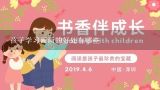 孩子学习画画的好处有哪些,幼儿学习绘画的好处有哪些？