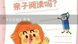 《小青蛙》教案,《小青蛙》教案