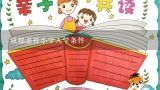 成都嘉祥小学锦江必须住校吗,成都嘉祥小学入学条件