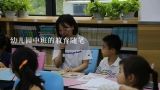 幼儿园中班的教育随笔,幼儿园中班教育随笔内容