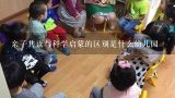 亲子共读与科学启蒙的区别是什么幼儿园