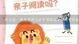 什么是一些有效的方法来帮助孩子学习字母表或数字表格？