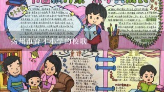 扬州市育才小学的校歌