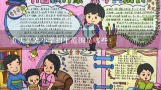 重庆星光小学招生范围是哪些？